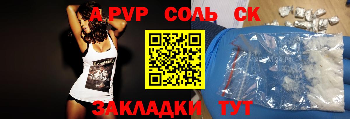 Alfa_PVP Crystall Фролово