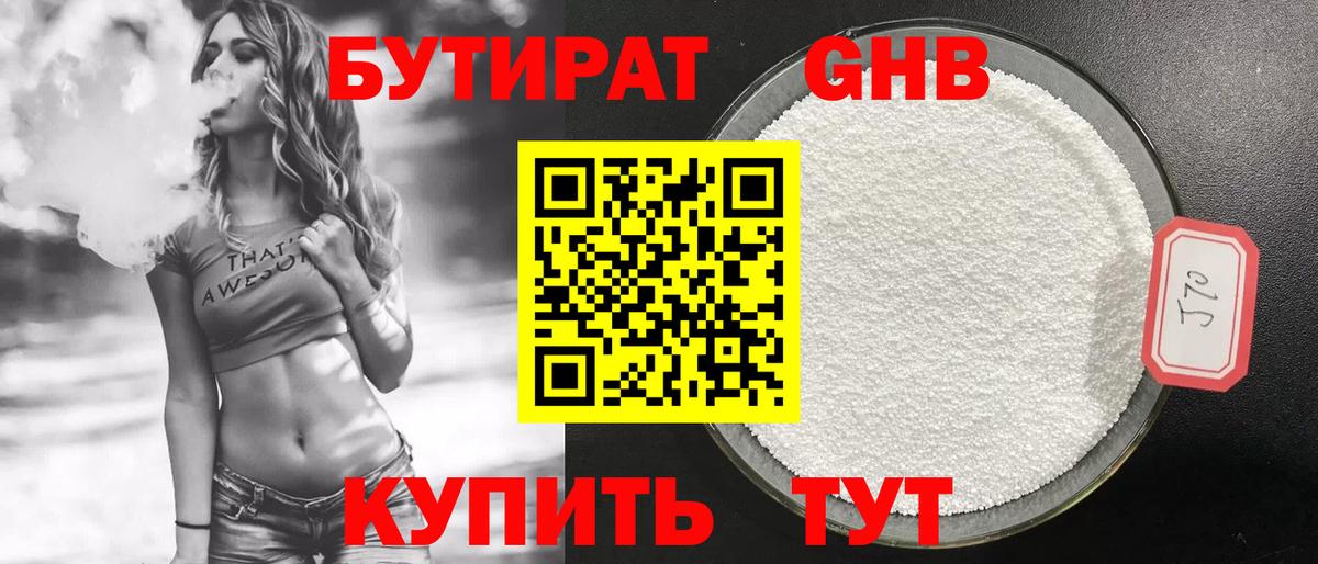 Фролово  Бутират оксибутират  Вход с VPN 