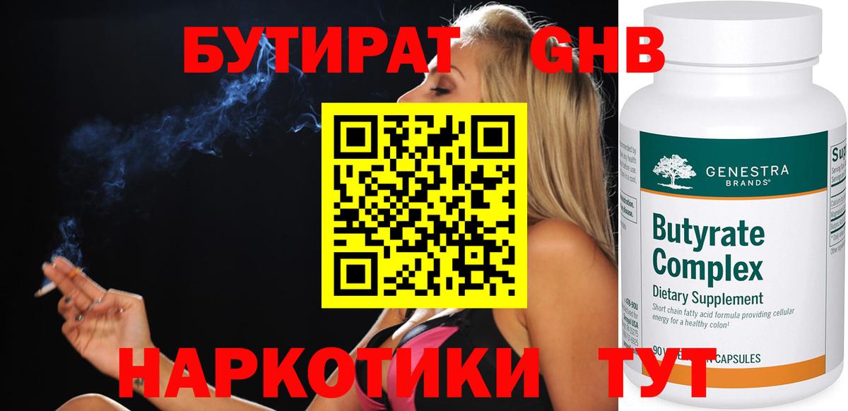 Бутират оксана Фролово