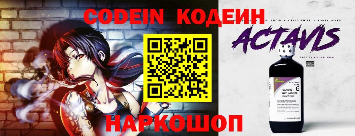 Кодеиновый сироп Lean напиток Lean (лин) Фролово