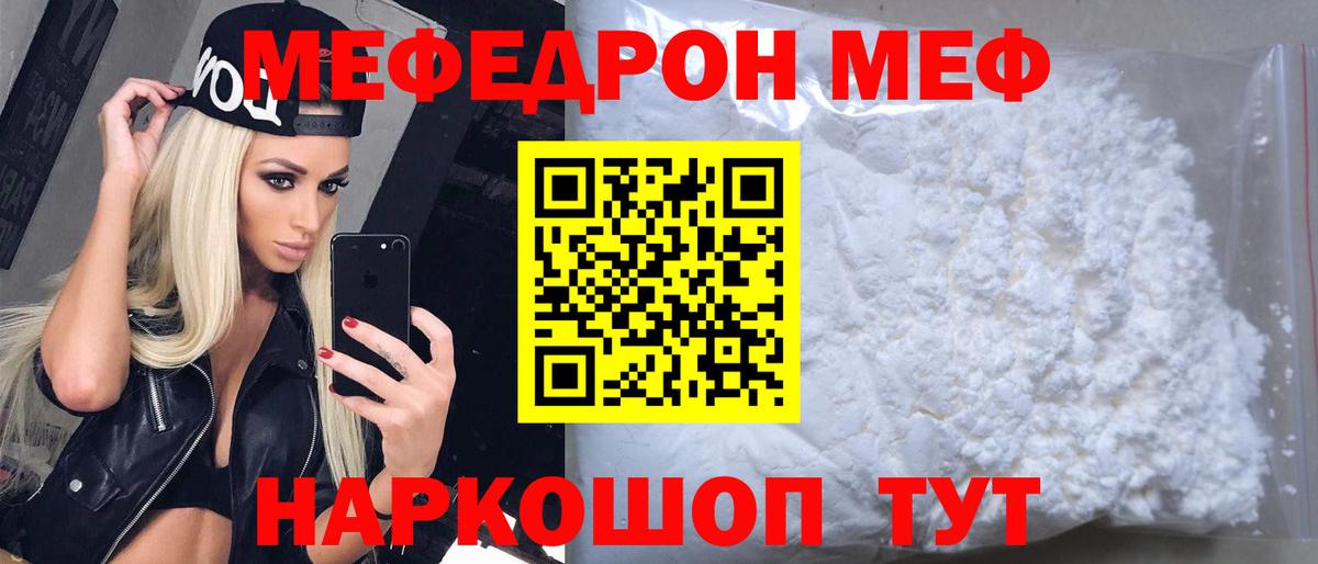 Меф  Фролово