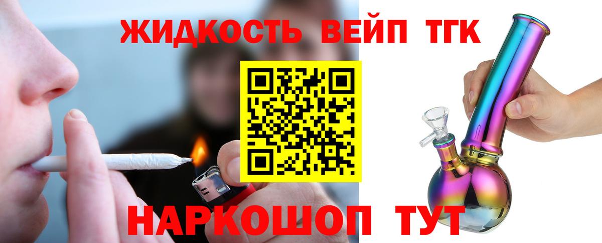Дистиллят ТГК жижа Фролово